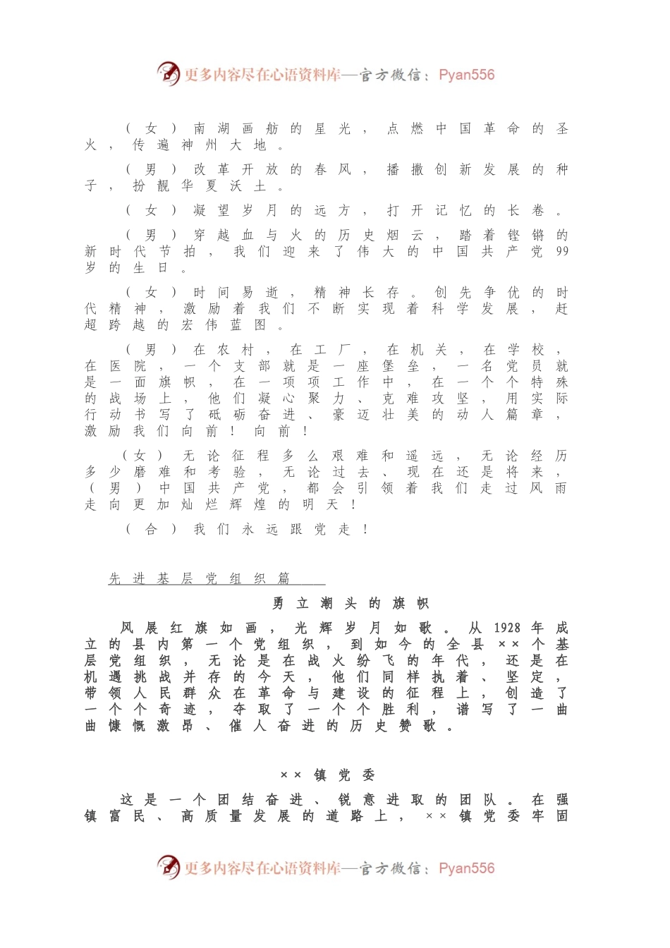党建专题片精彩解说词，文词优美，让人身临其境.docx_第2页