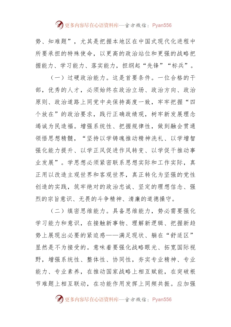党课讲稿：锻造过硬人才队伍 助力高质量发展.docx_第2页