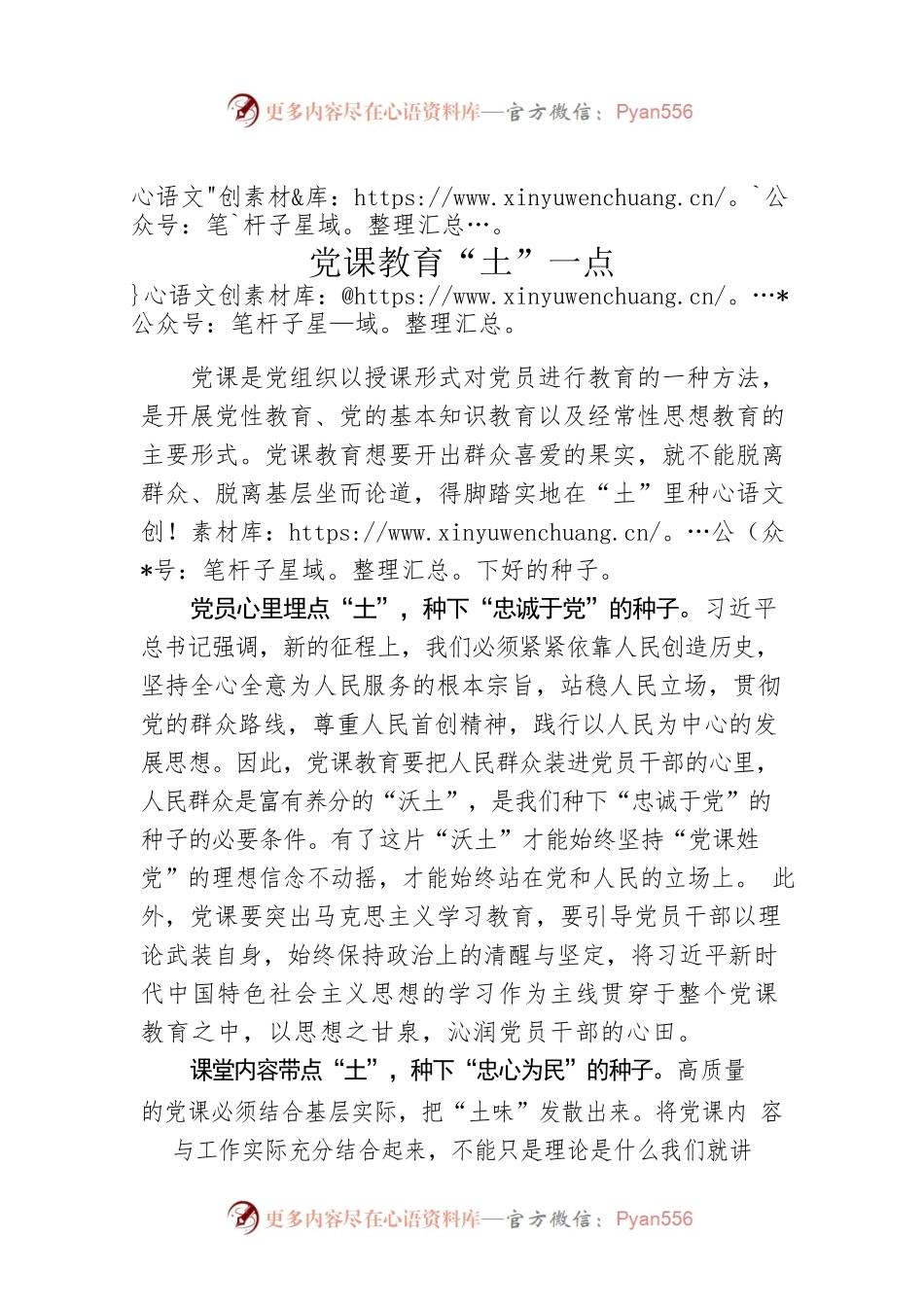 党课教育“土”一点.docx_第1页