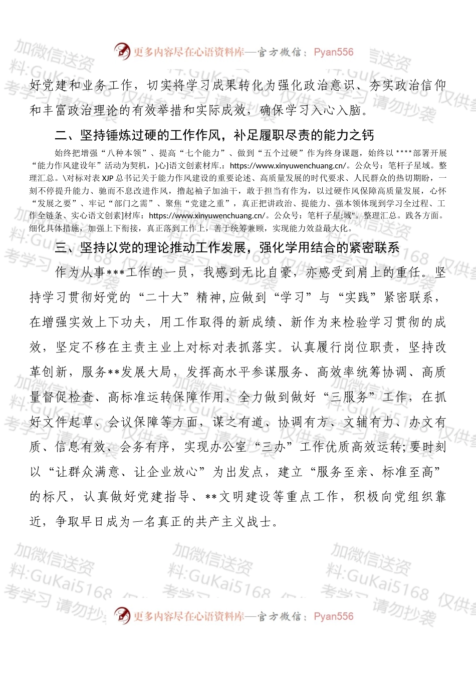 入党积极分子（预备党员）第四季度思想汇报.docx_第2页