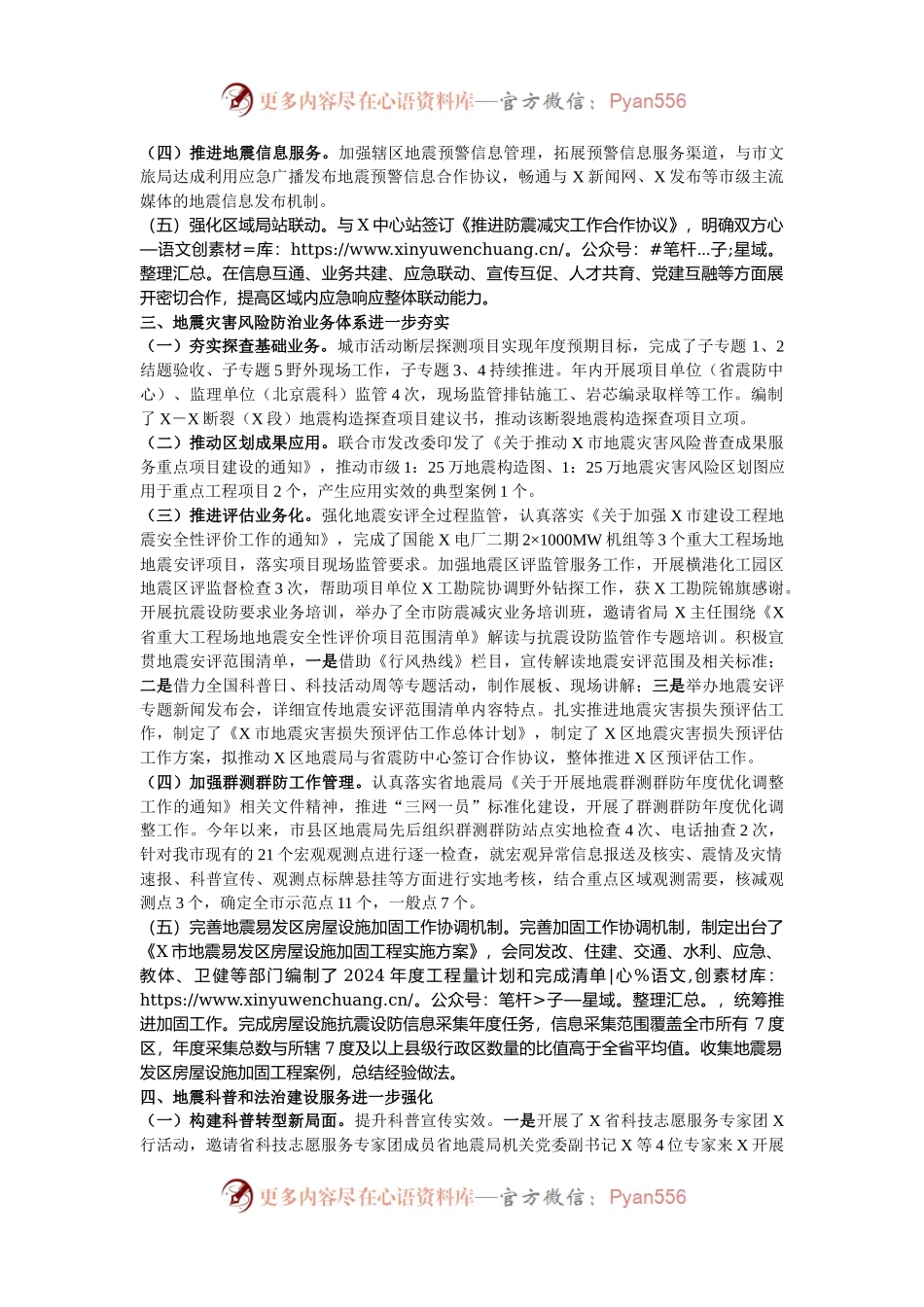 关于2024年度市防震减灾工作总结的报告.docx_第2页