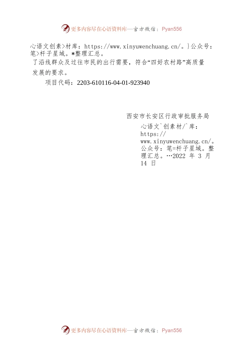 关于2022年长安区农村公路养护工程项目建议书的批复.docx_第2页