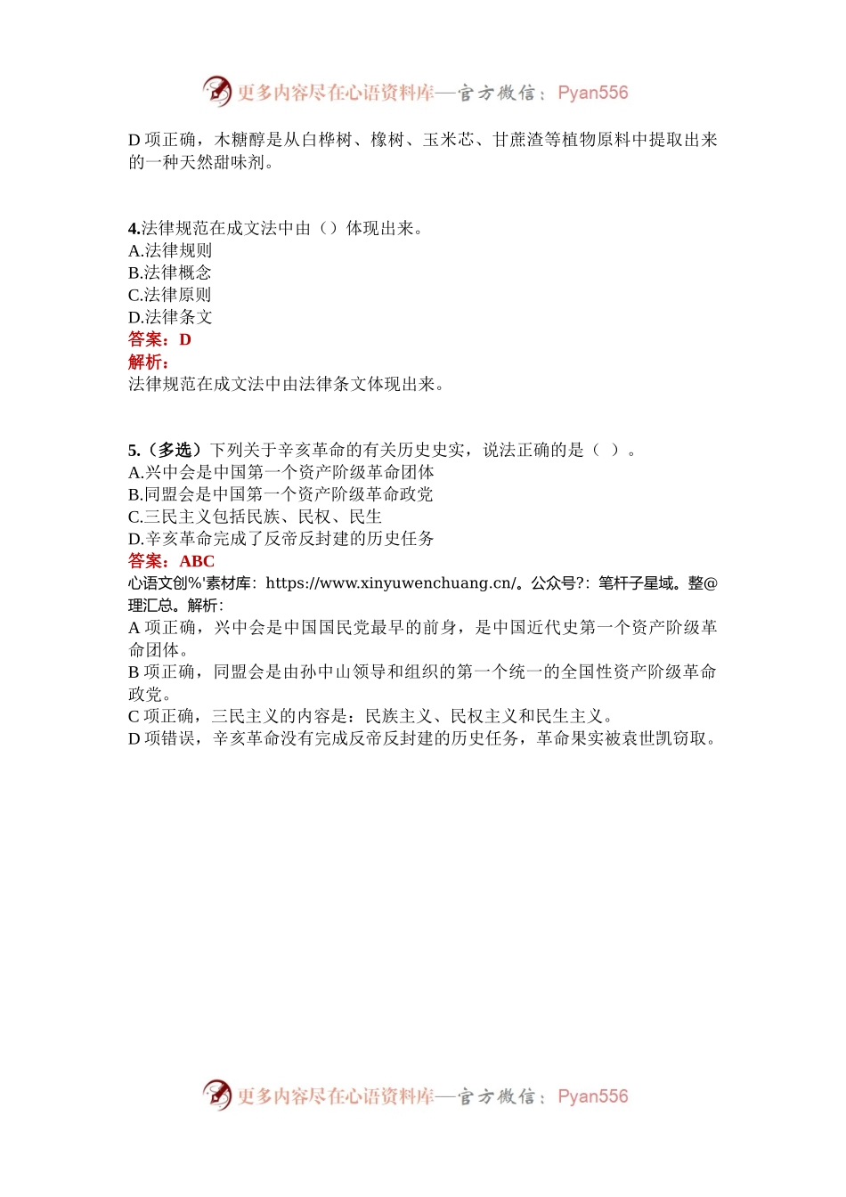 公考遴选每日考题5道（2024年10月29日）.docx_第2页