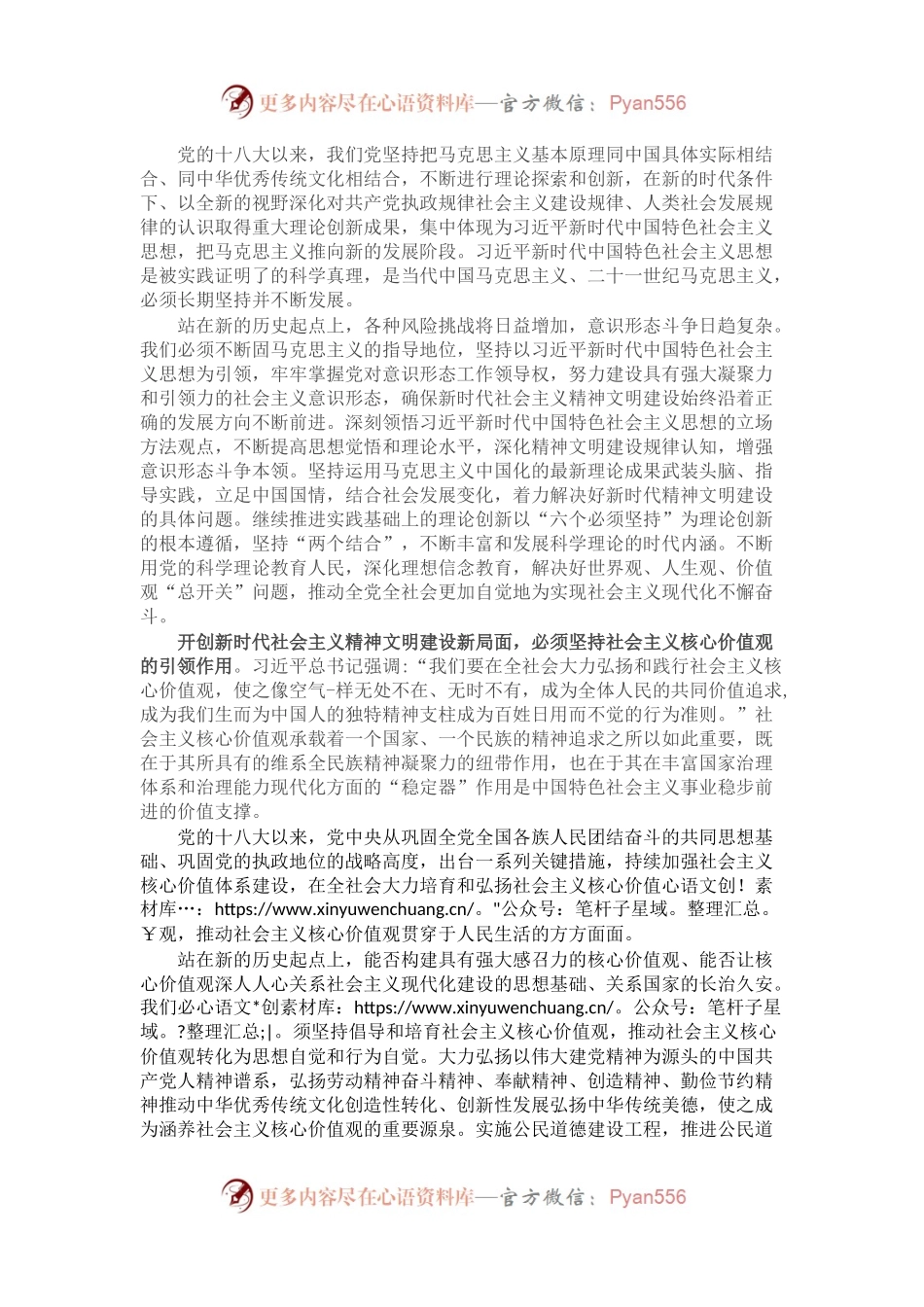 党课讲稿：开创新时代社会主义精神文明建设新局面党课讲稿.docx_第2页