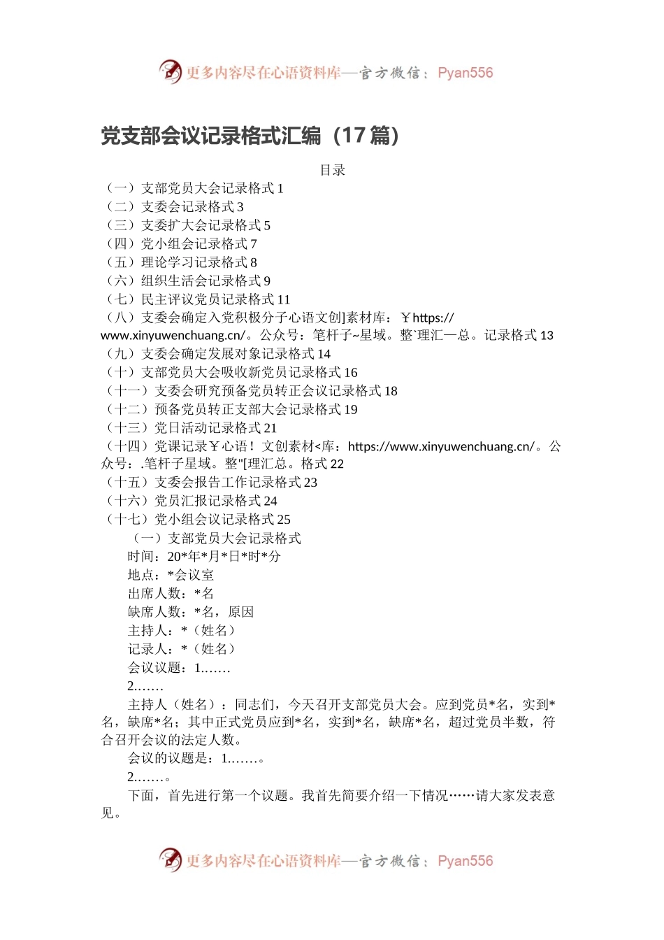 党支部会议记录格式汇编（17篇）.docx_第1页
