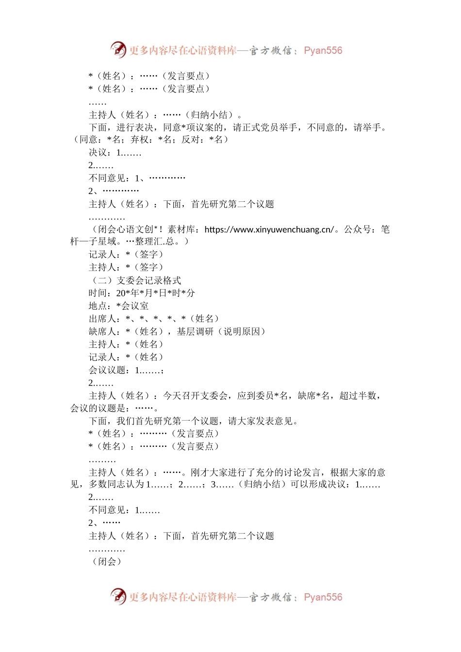党支部会议记录格式汇编（17篇）.docx_第2页