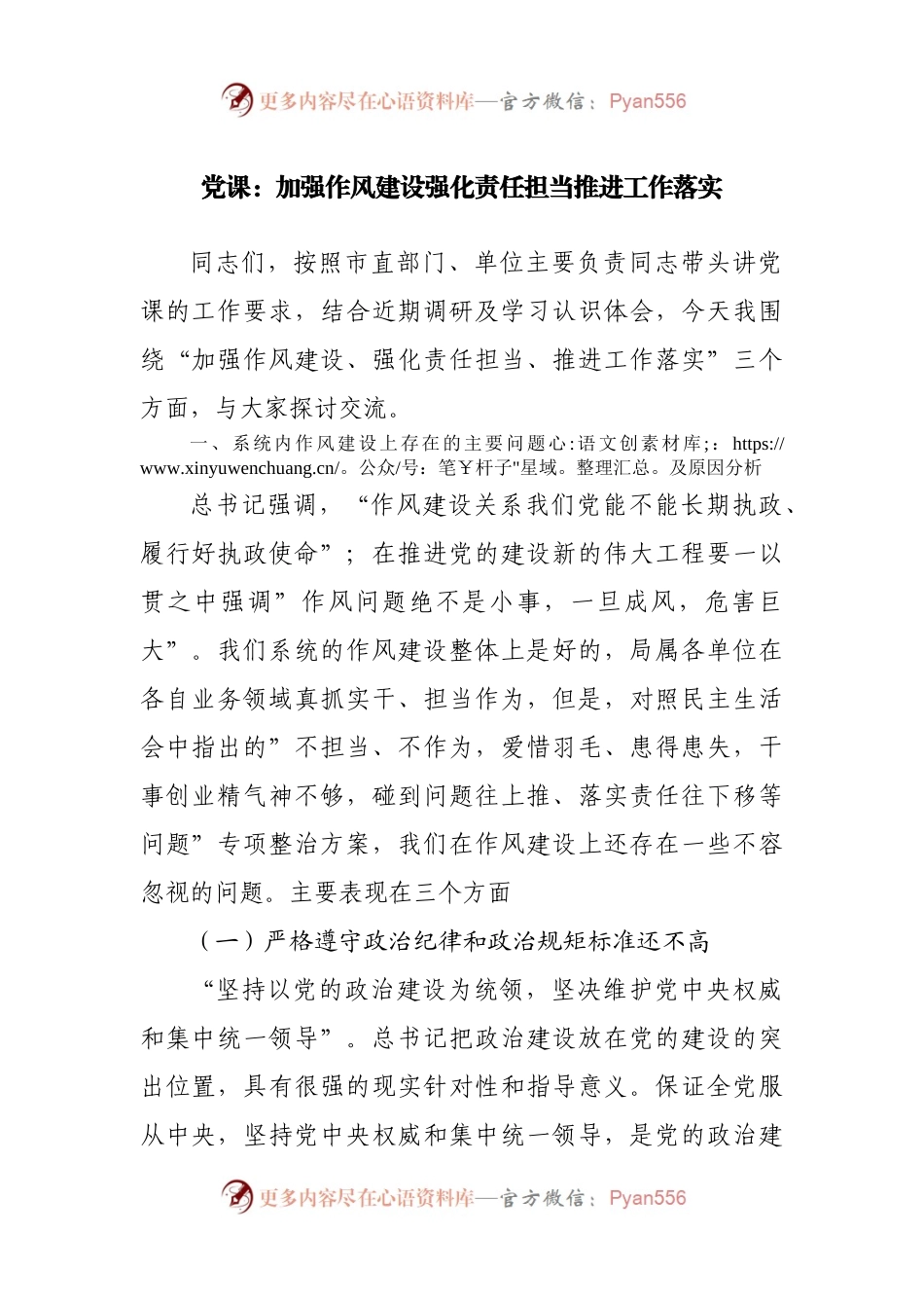 党课：加强作风建设强化责任担当推进工作落实.docx_第1页