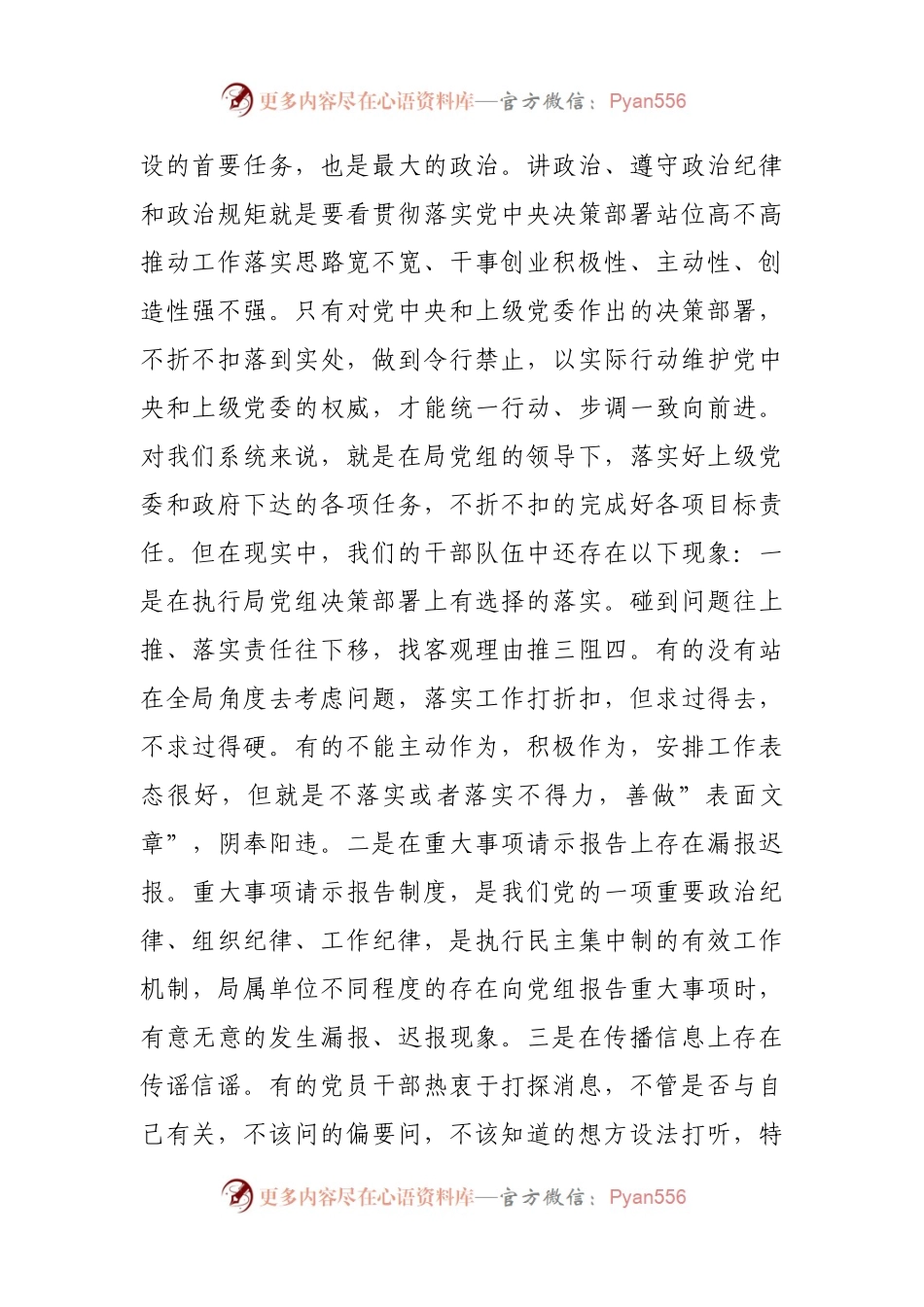 党课：加强作风建设强化责任担当推进工作落实.docx_第2页