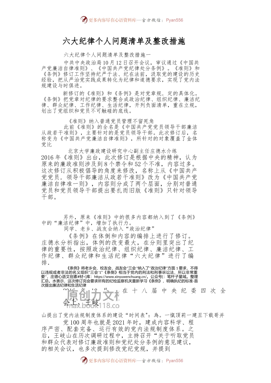 六大纪律个人问题清单及整改措施.docx_第1页