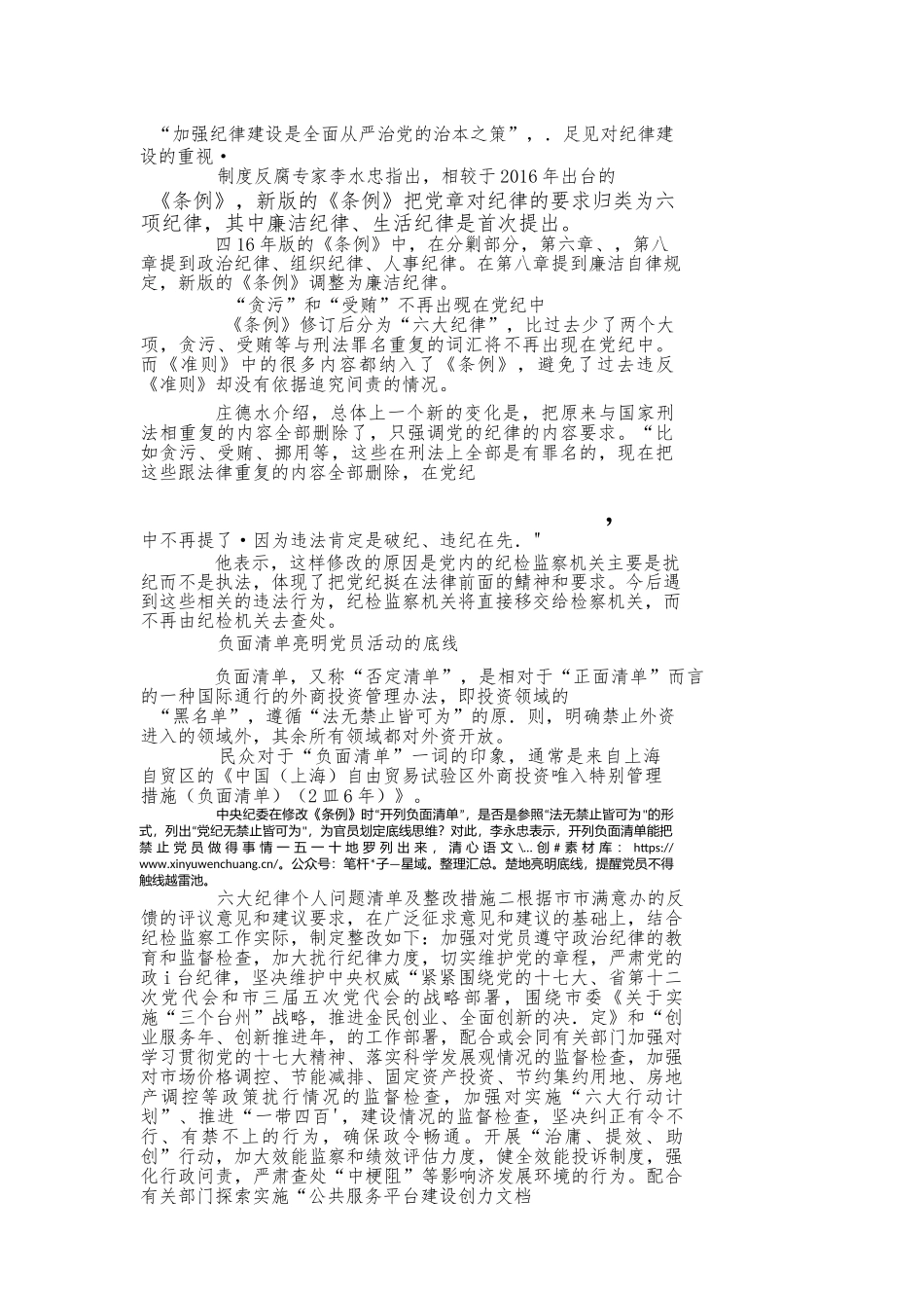 六大纪律个人问题清单及整改措施.docx_第2页