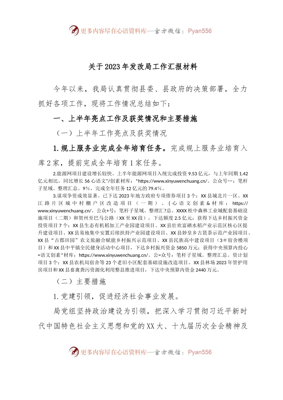 关于2023年发改局工作汇报材料.docx_第1页