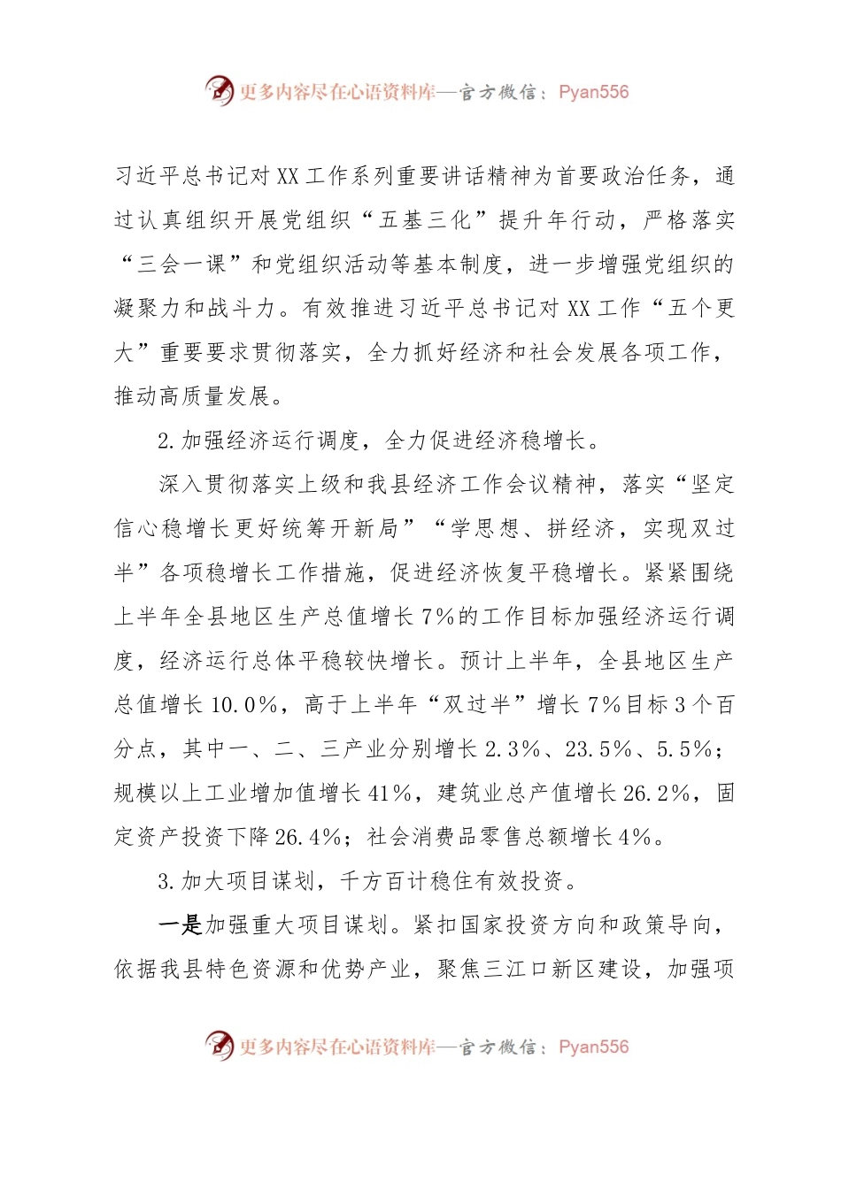 关于2023年发改局工作汇报材料.docx_第2页