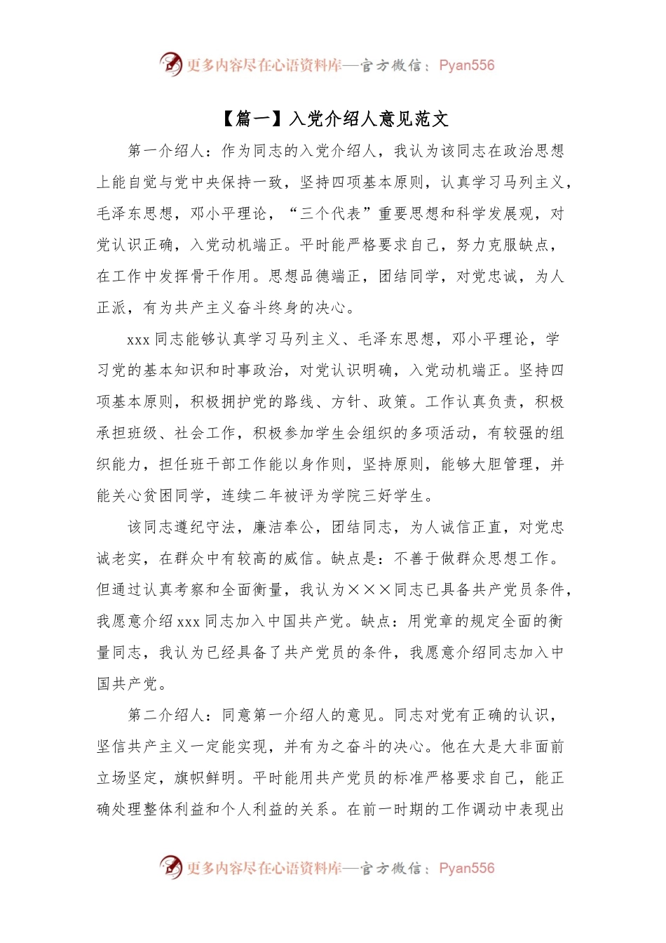 入党介绍人意见范文【八篇】.docx_第1页
