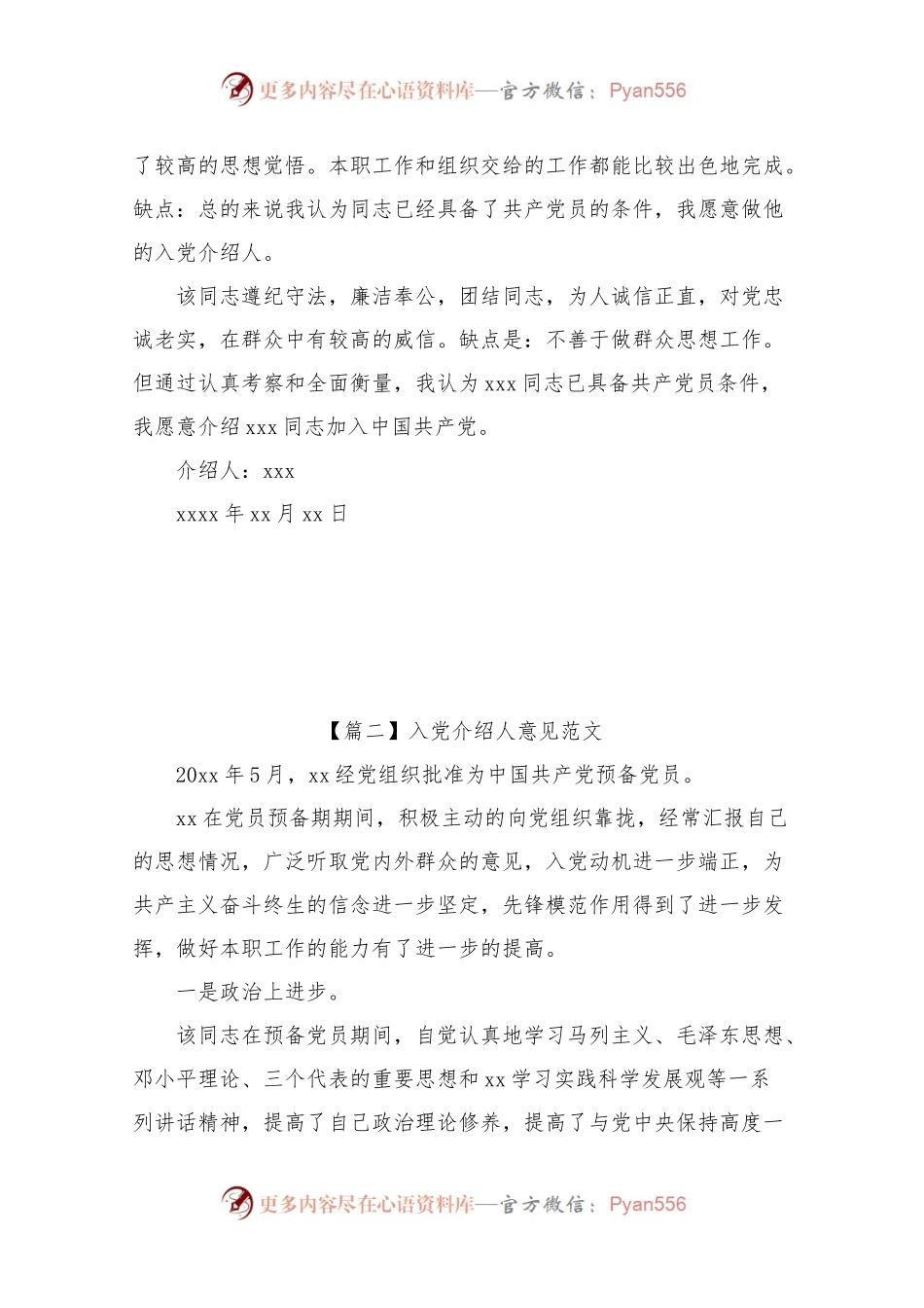 入党介绍人意见范文【八篇】.docx_第2页