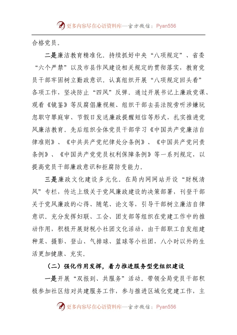 例机关党委书记20XX年述职报告.docx_第2页