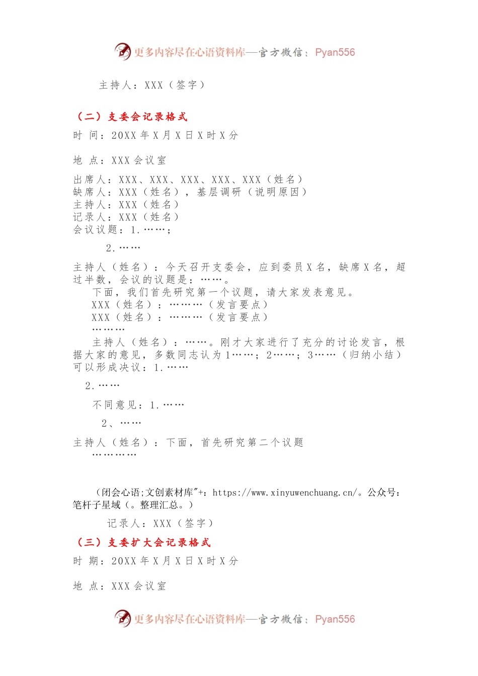 党支部会议记录格式.docx_第2页