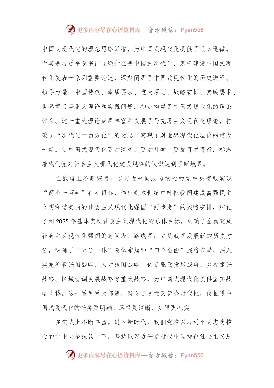 党课：新时代新征程上把中国式现代化不断推向前进.docx_第2页