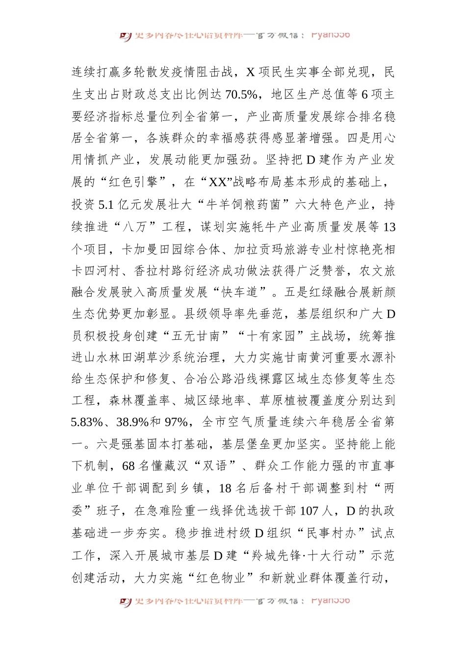 党委（党组）书记2023年度抓基层党建工作述职报告.docx_第2页