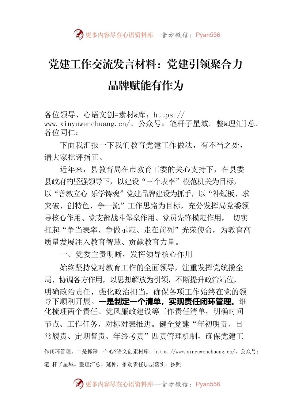 党建工作交流发言材料：党建引领聚合力　品牌赋能有作为.docx_第1页