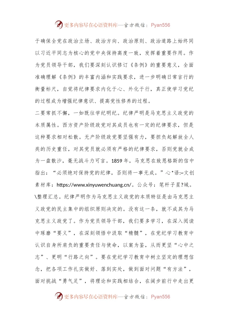 党纪学习教育读书班学习《中国 共产 党纪 律处 分 条 例》研讨发言提纲.docx_第2页