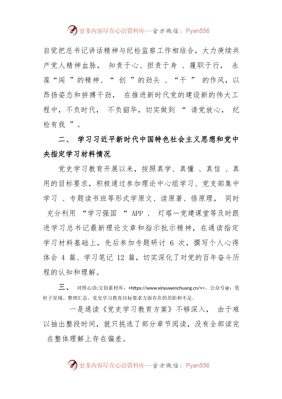 党史学习教育专题组织生活会个人检视剖析材料（极简版）.docx_第2页