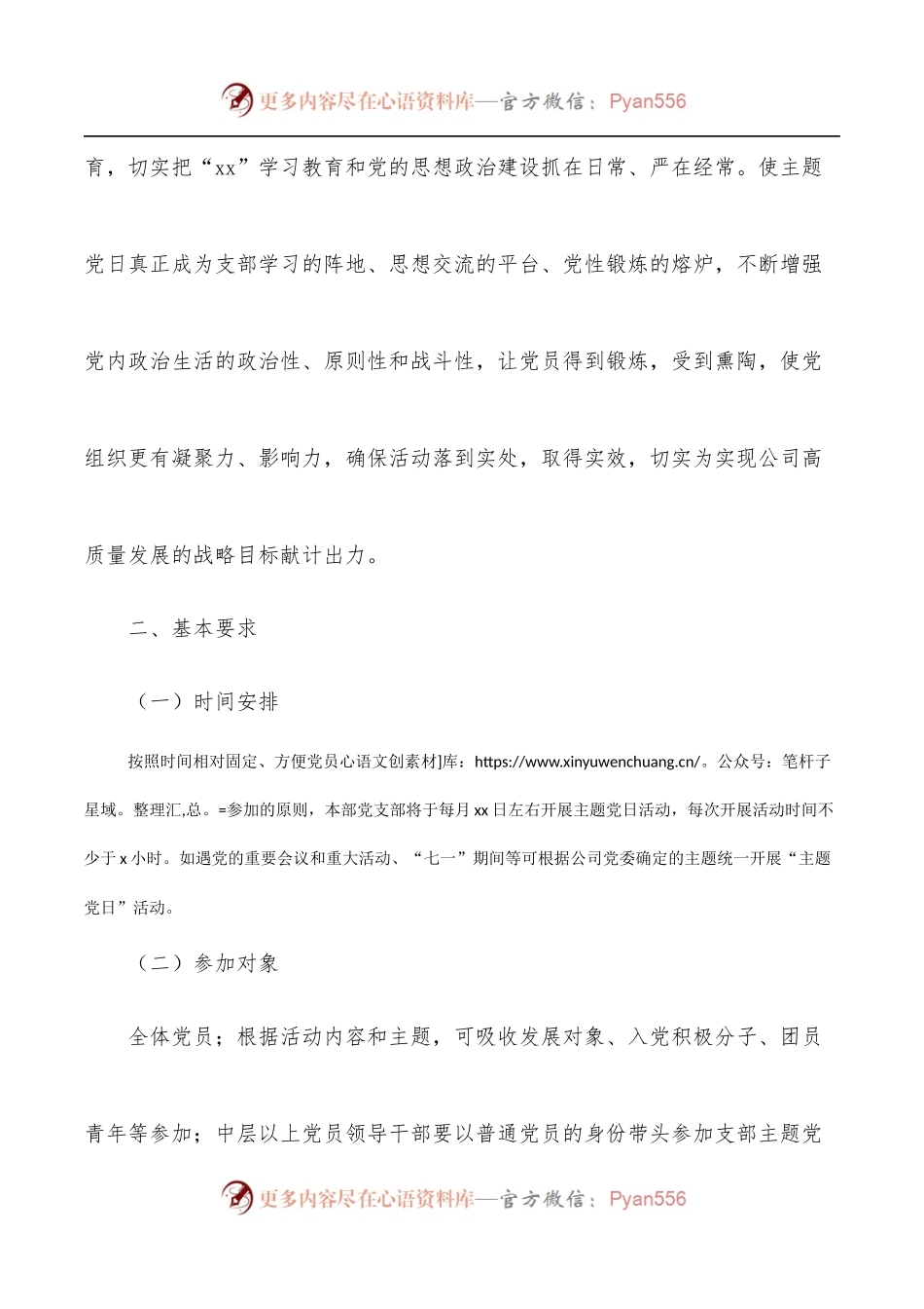 党支部2022年主题党日活动计划[集团公司].docx_第2页