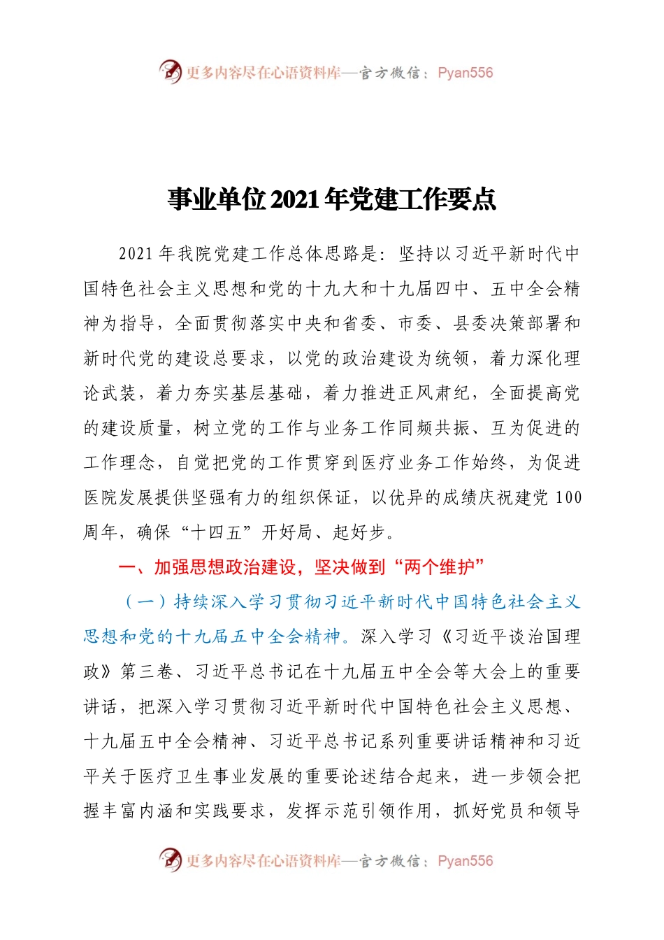 党建工作要点385885.docx_第1页