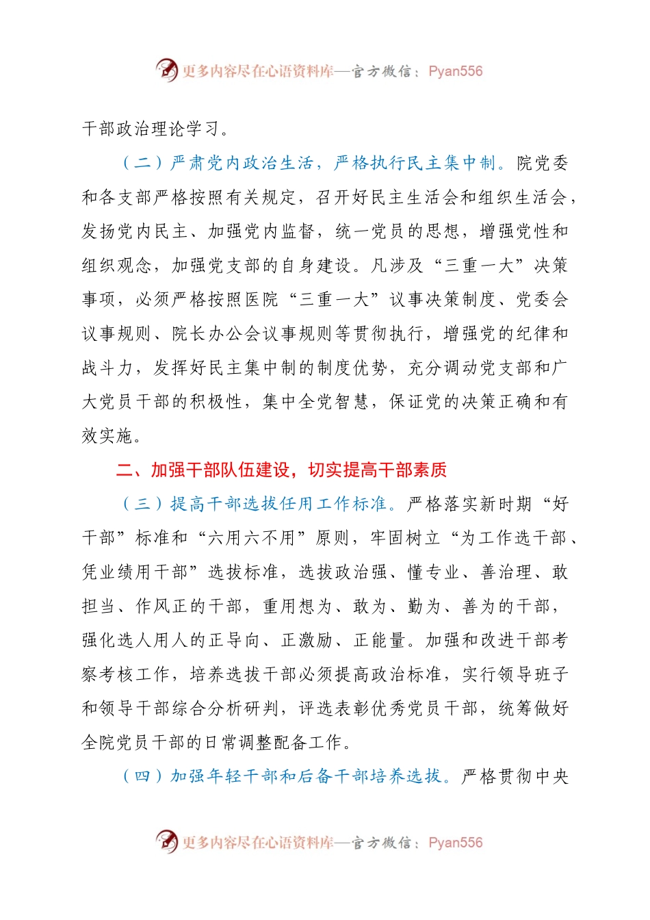 党建工作要点385885.docx_第2页