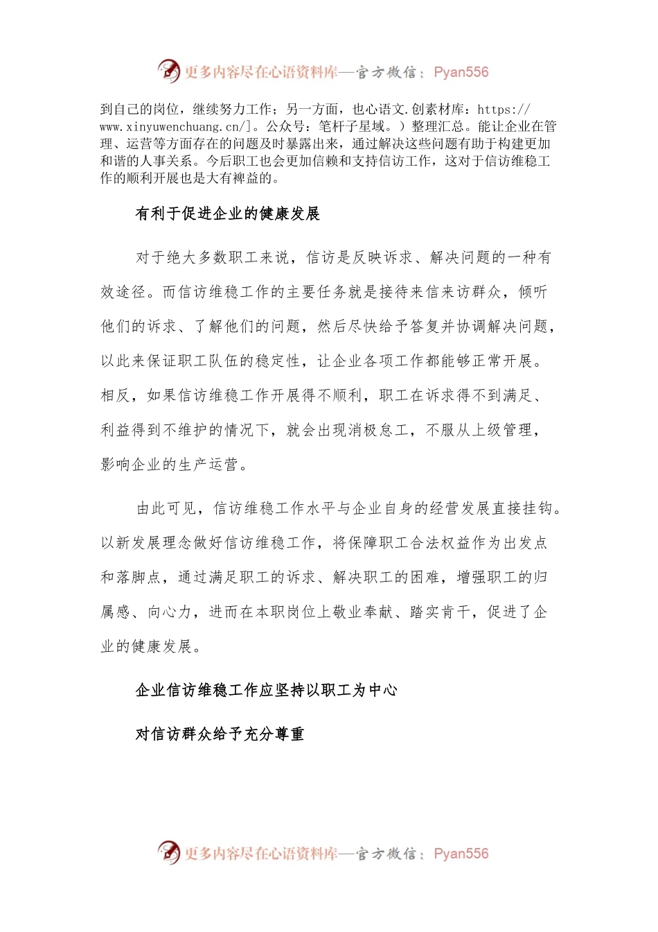 做好企业信访维稳工作方法探索.docx_第2页