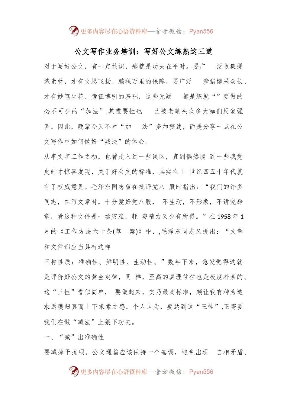 公文写作业务：写好公文练熟这三道.docx_第1页