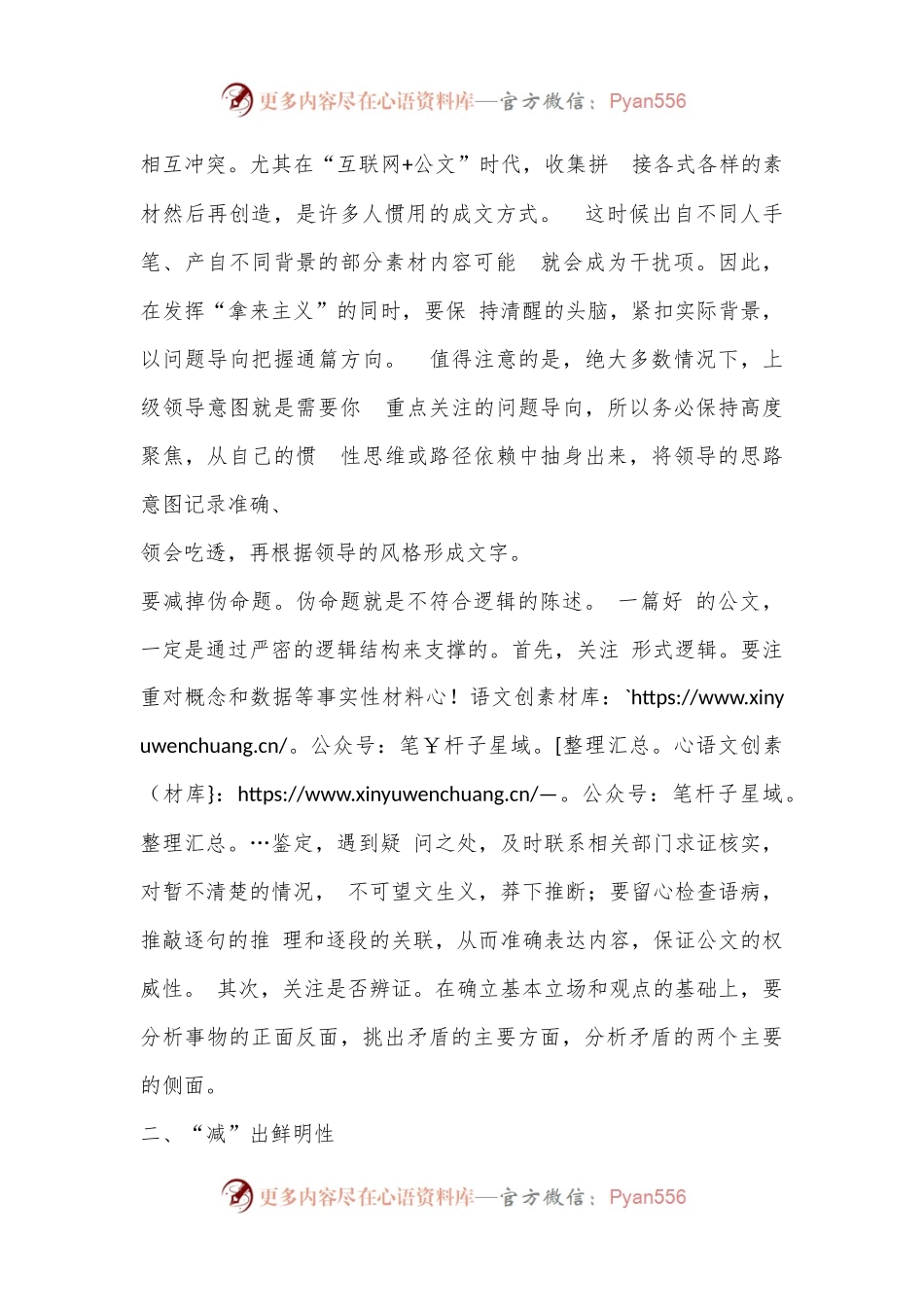 公文写作业务：写好公文练熟这三道.docx_第2页