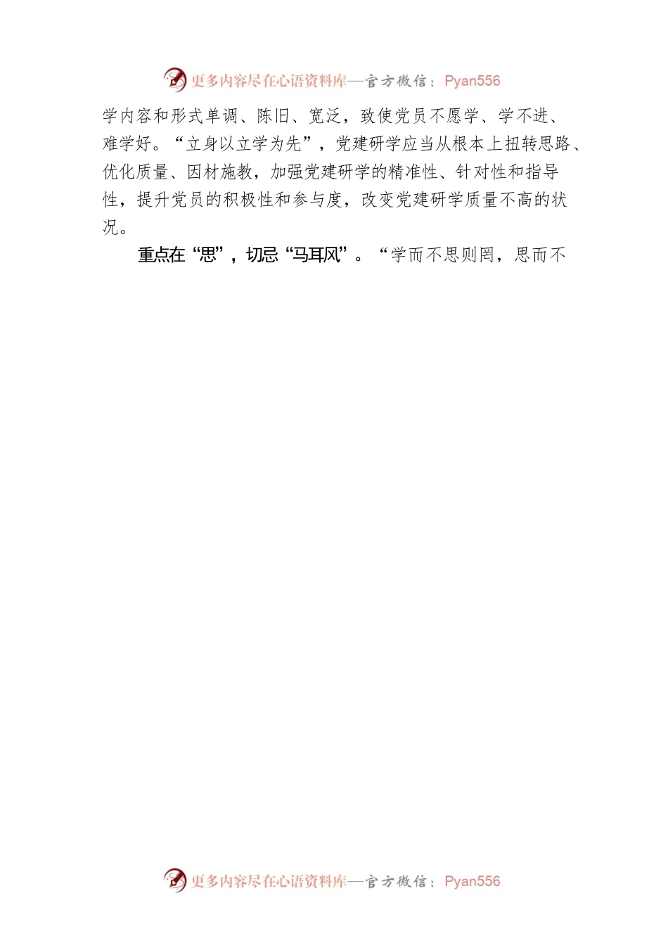 党建研学 莫让“学思践悟”变“走马观花”.docx_第2页
