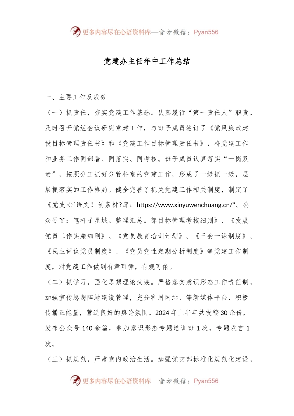 党建办主任年中工作总结.docx_第1页