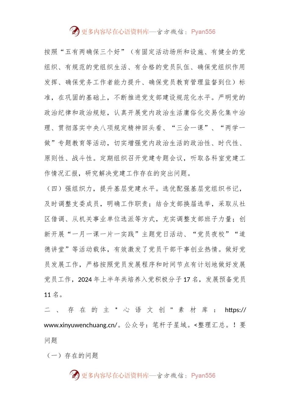 党建办主任年中工作总结.docx_第2页