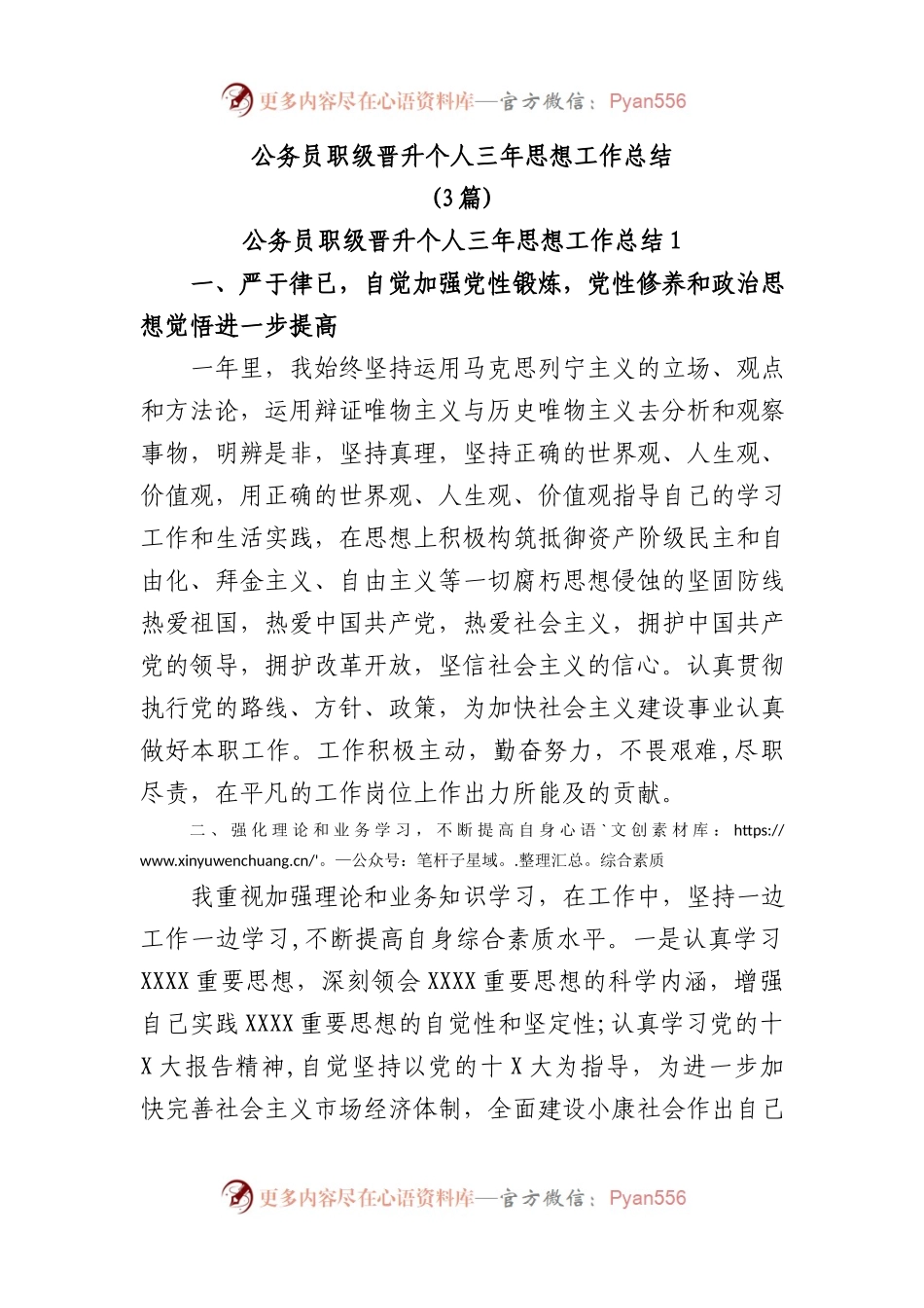 公务员职级晋升个人三年思想工作总结.docx_第1页