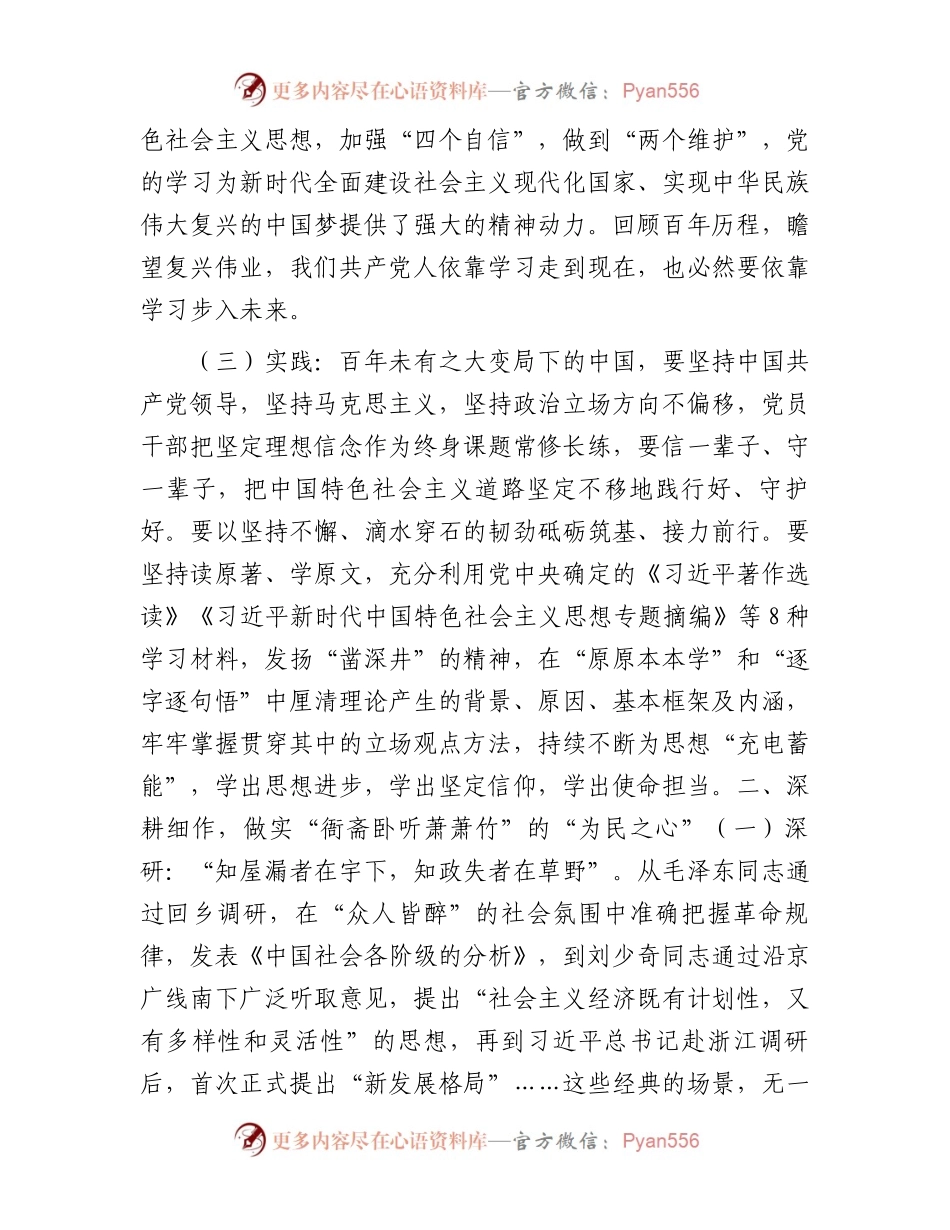 党课：追随真理脚步，谱写赶考新篇.docx_第2页