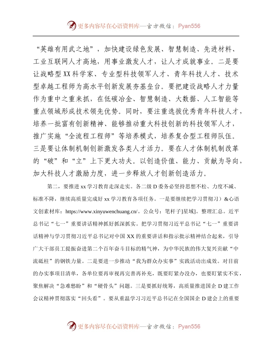 党委书记在公司2021年四季度党建工作会议上的讲话.docx_第2页