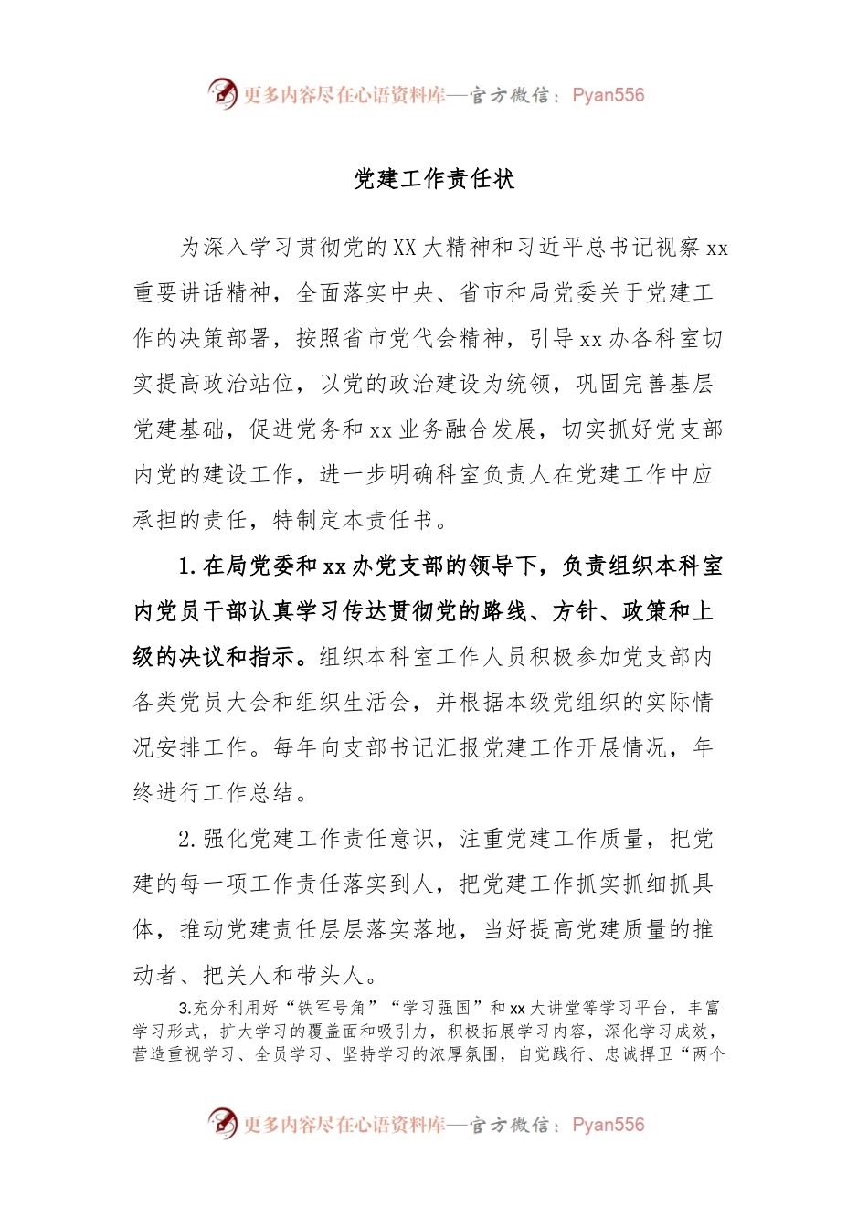 党建工作责任状.docx_第1页