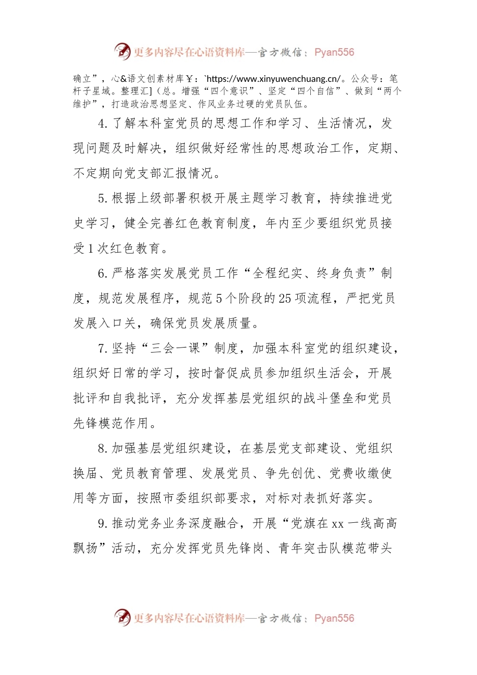 党建工作责任状.docx_第2页
