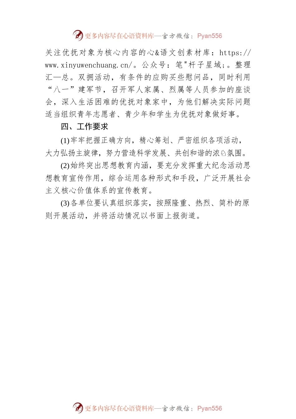 八一活动策划方案 (街道).docx_第2页