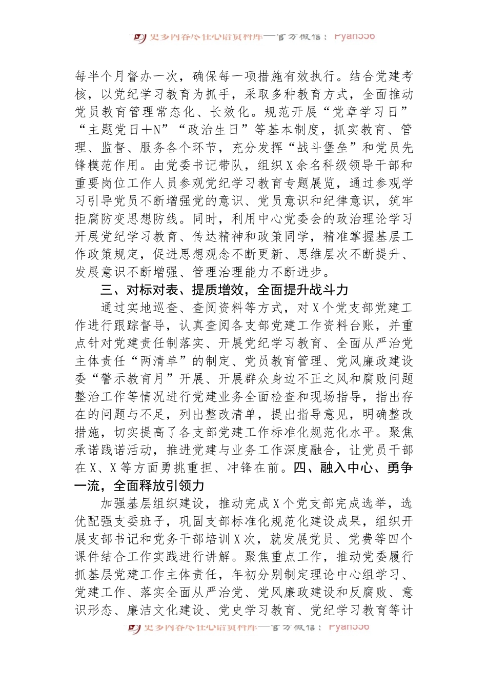 党委2024年上半年党建工作总结.docx_第2页