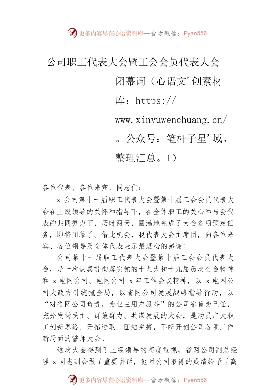 公司职工代表大会暨工会会员代表大会闭幕词(2篇）.docx_第2页