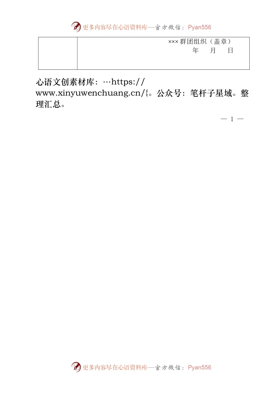 入党积极分子人选推荐表（群团组织推优）.docx_第2页