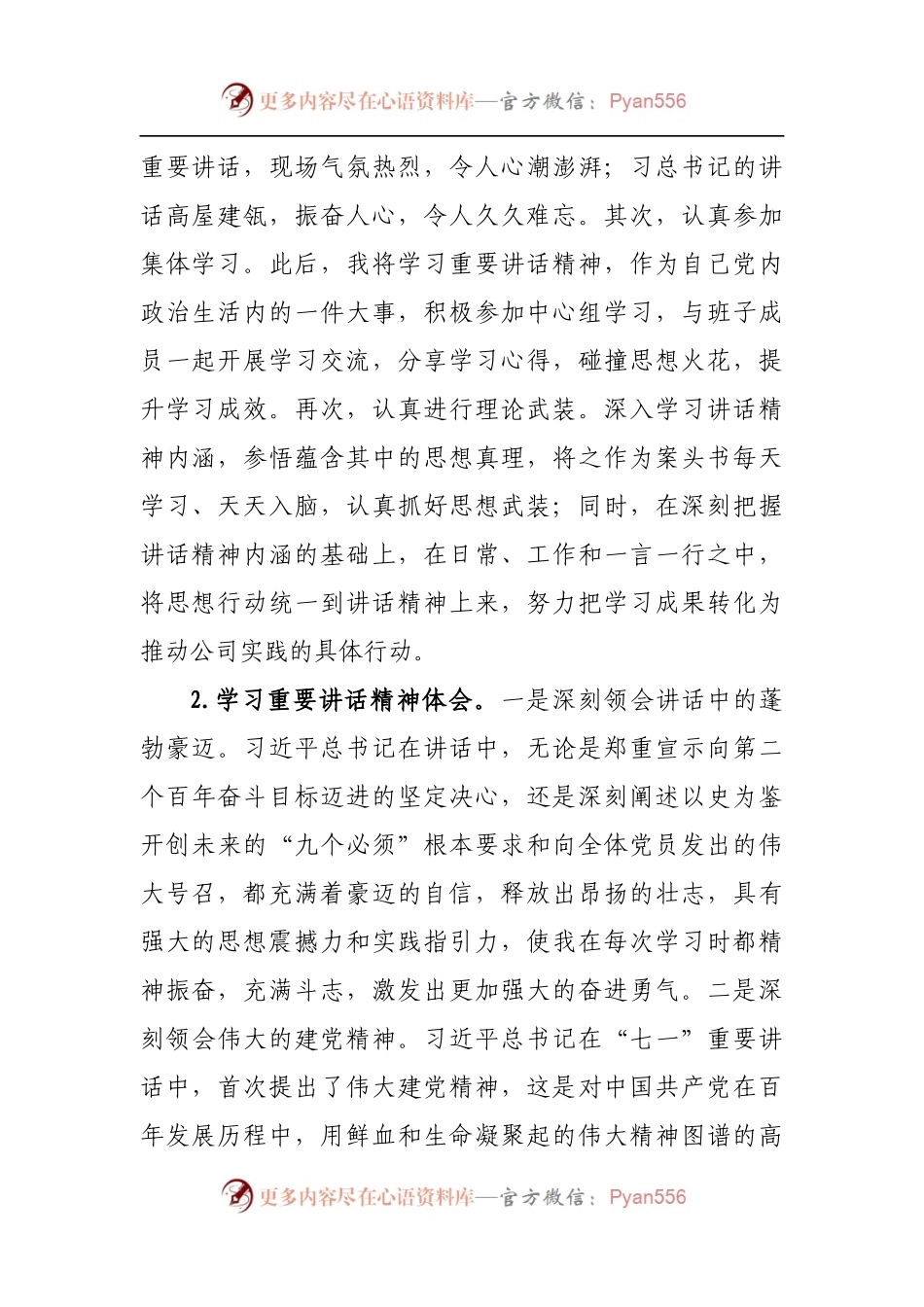 公司党支部书记党史学习教育组.docx_第2页