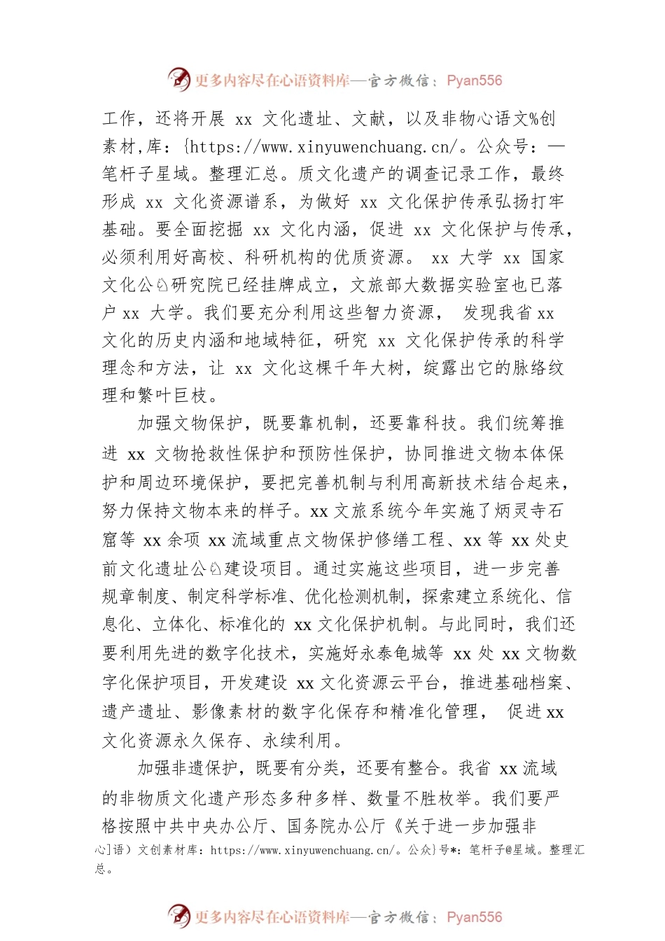 党组书记关于2021年文旅系统工作报告（范文）.docx_第2页