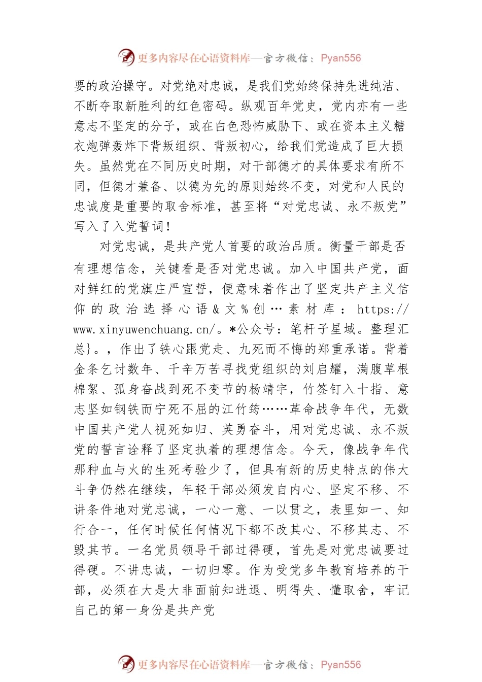党课：永葆忠诚干净担当坚决走好第一方阵以实际行动迎接党的二十大胜利召开.docx_第2页