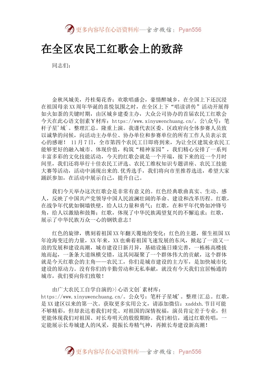 党史学习教育67：在唱红歌比赛上的致辞.docx_第1页