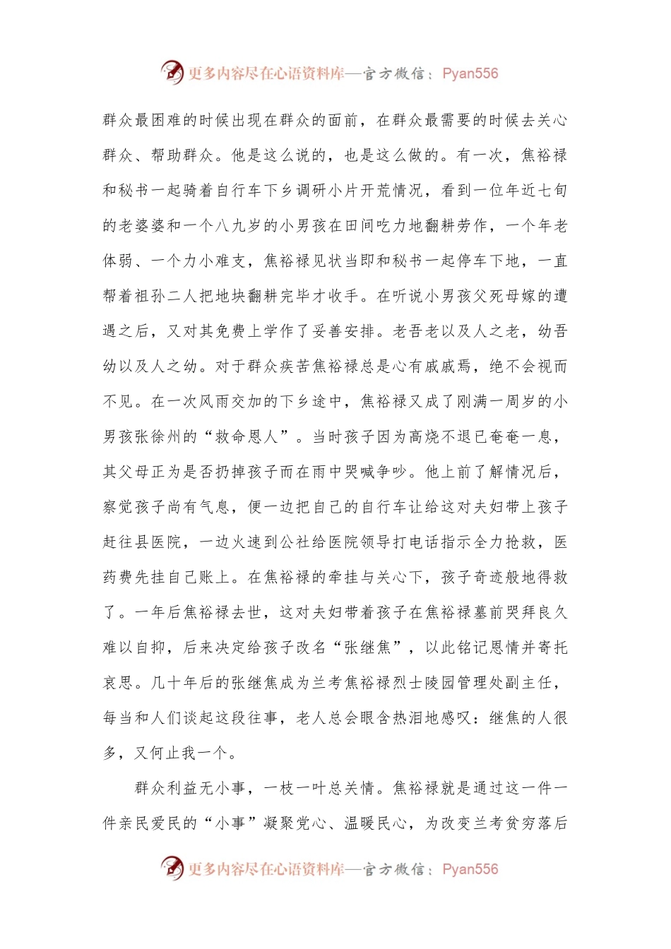 党课：弘扬焦裕禄精神 做到为民务实清廉.docx_第2页