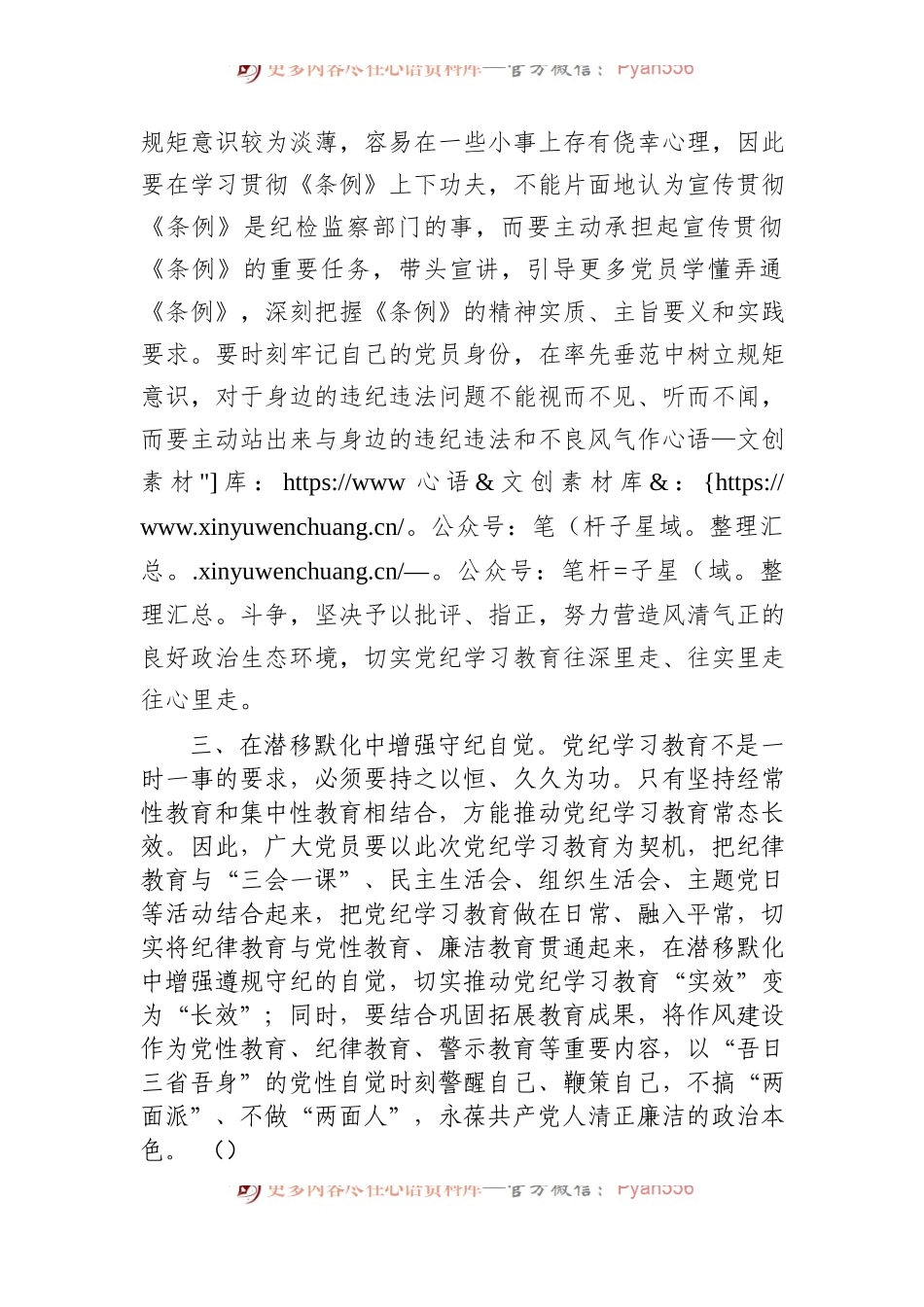 党纪学习教育研讨发言材料.docx_第2页