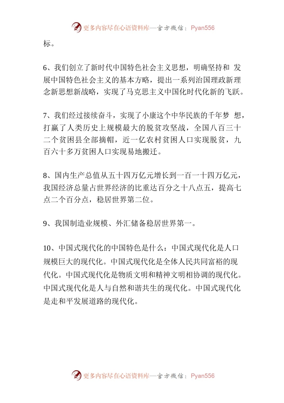 党的二十大理论知识测试知识点.docx_第2页